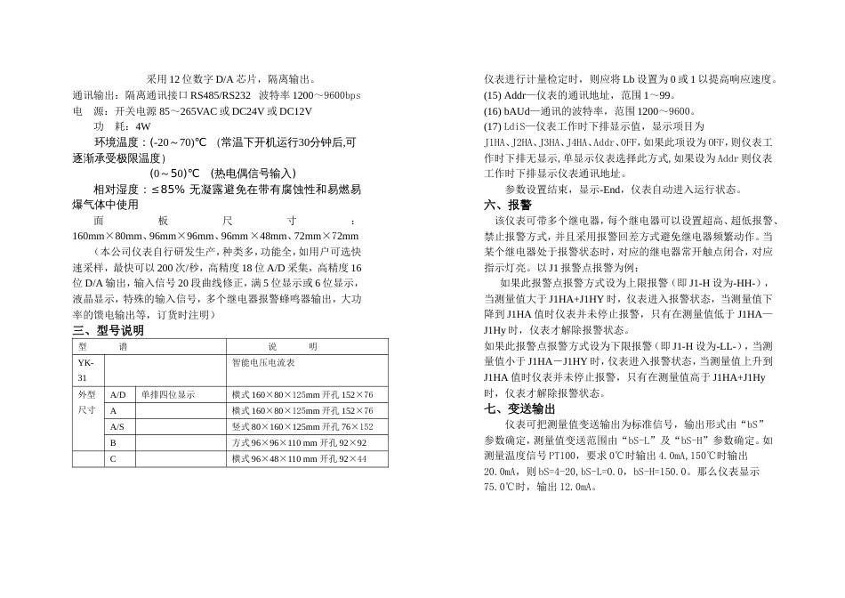电压电流表[共6页]_第2页