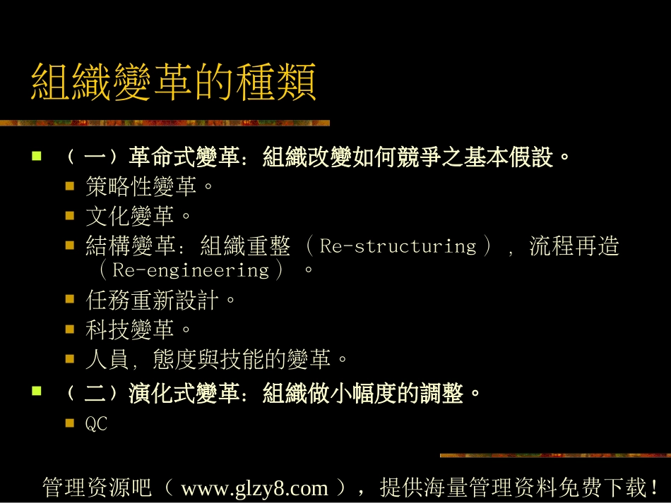 变革管理以日本企业缩短工时之个桉为例桉例ppt 35页_第3页