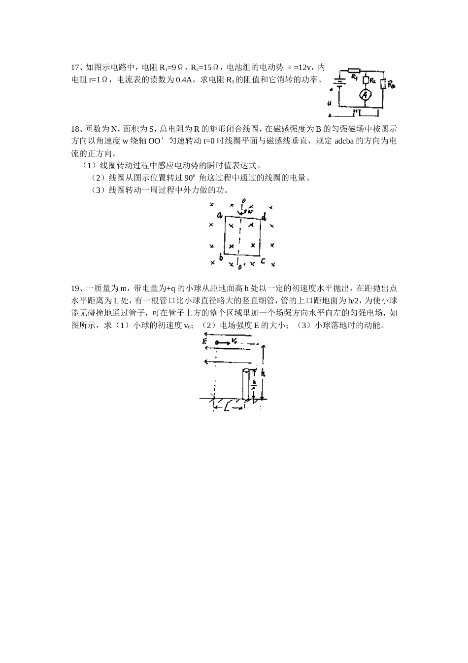 高二物理期末试卷[共3页]_第3页