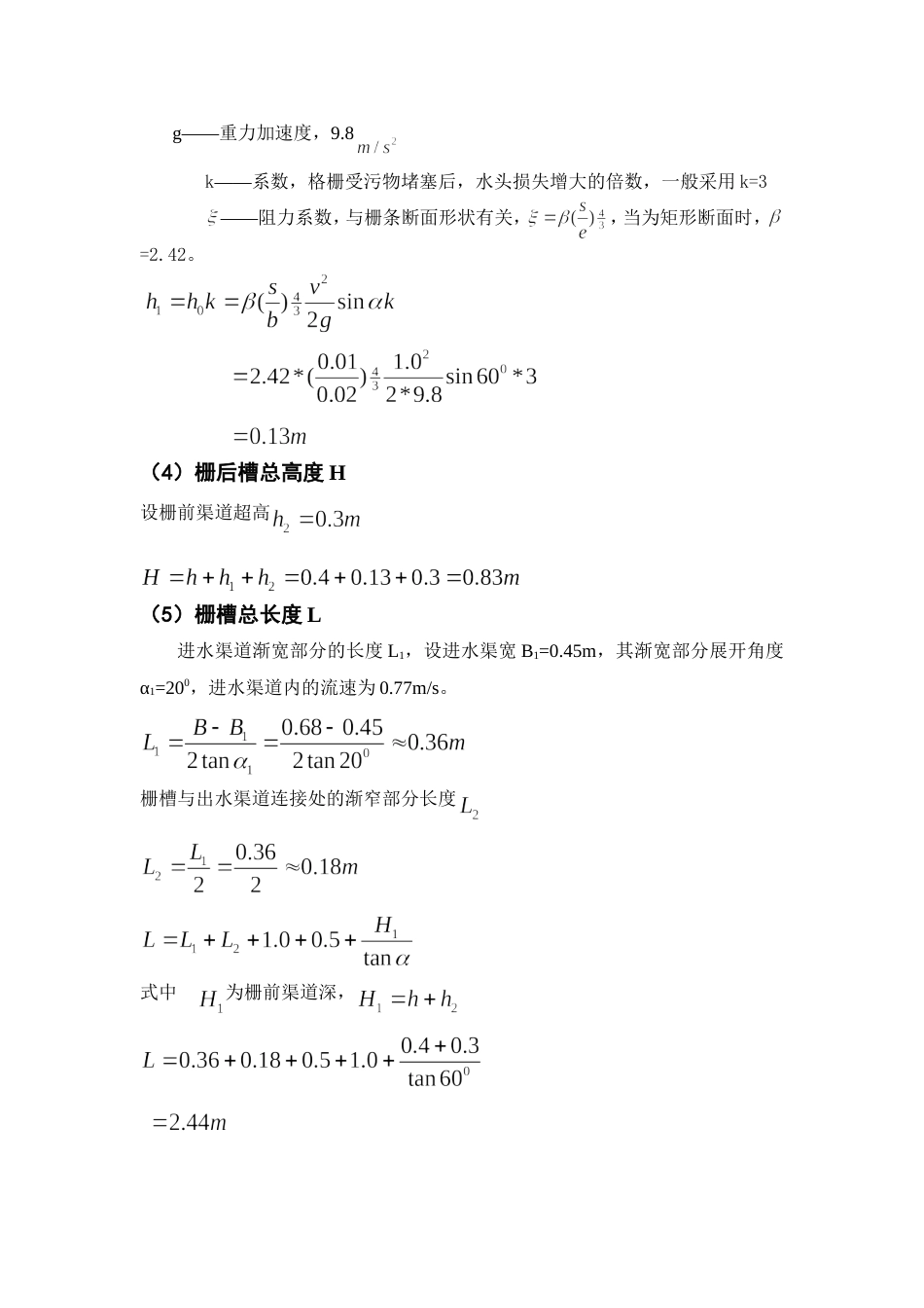 格栅的设计计算[共3页]_第2页