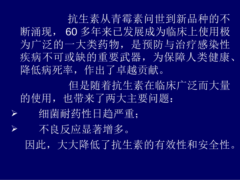 抗生素应用中的一些问题[共57页]_第3页