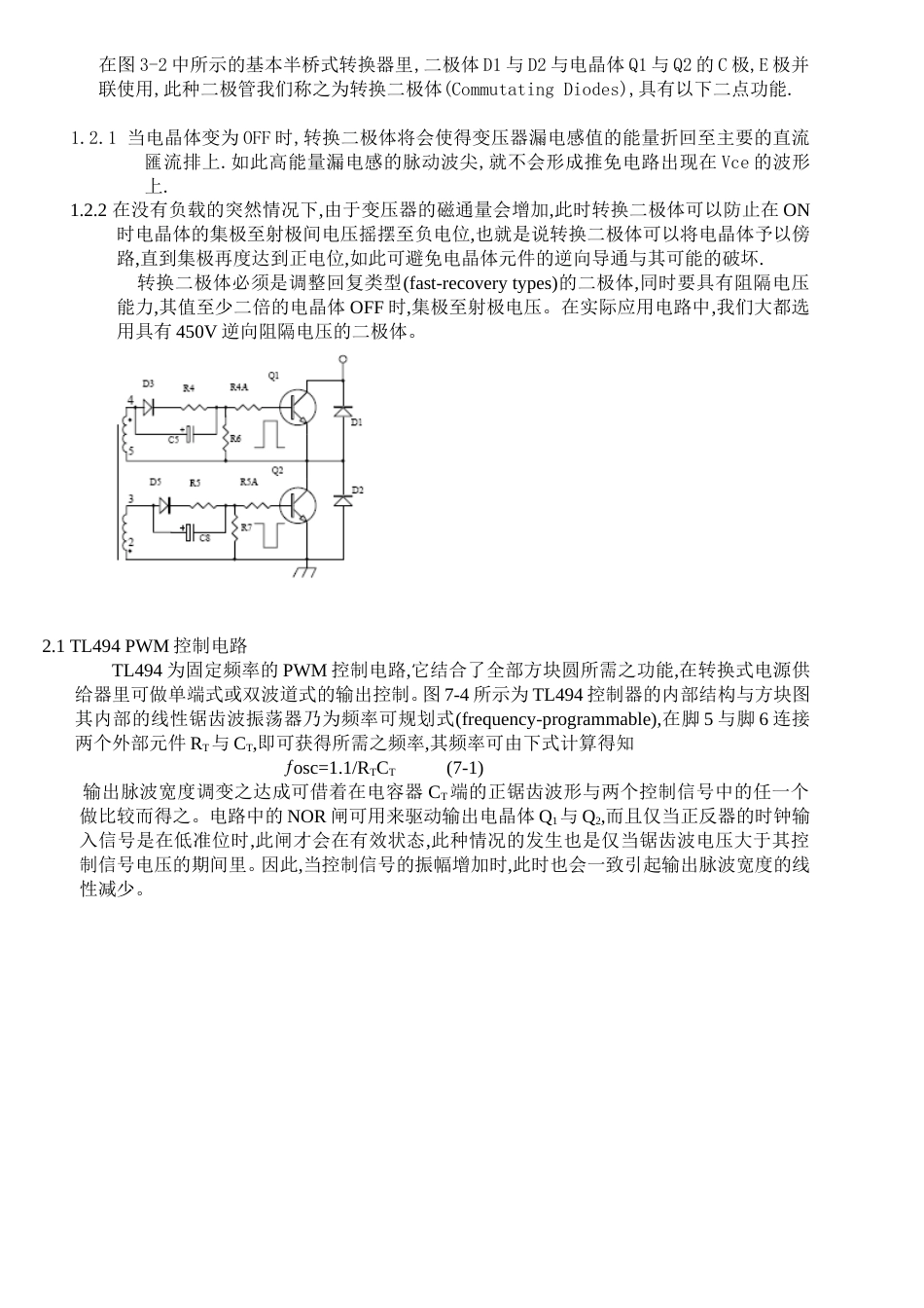电脑电源原理讲解_第2页