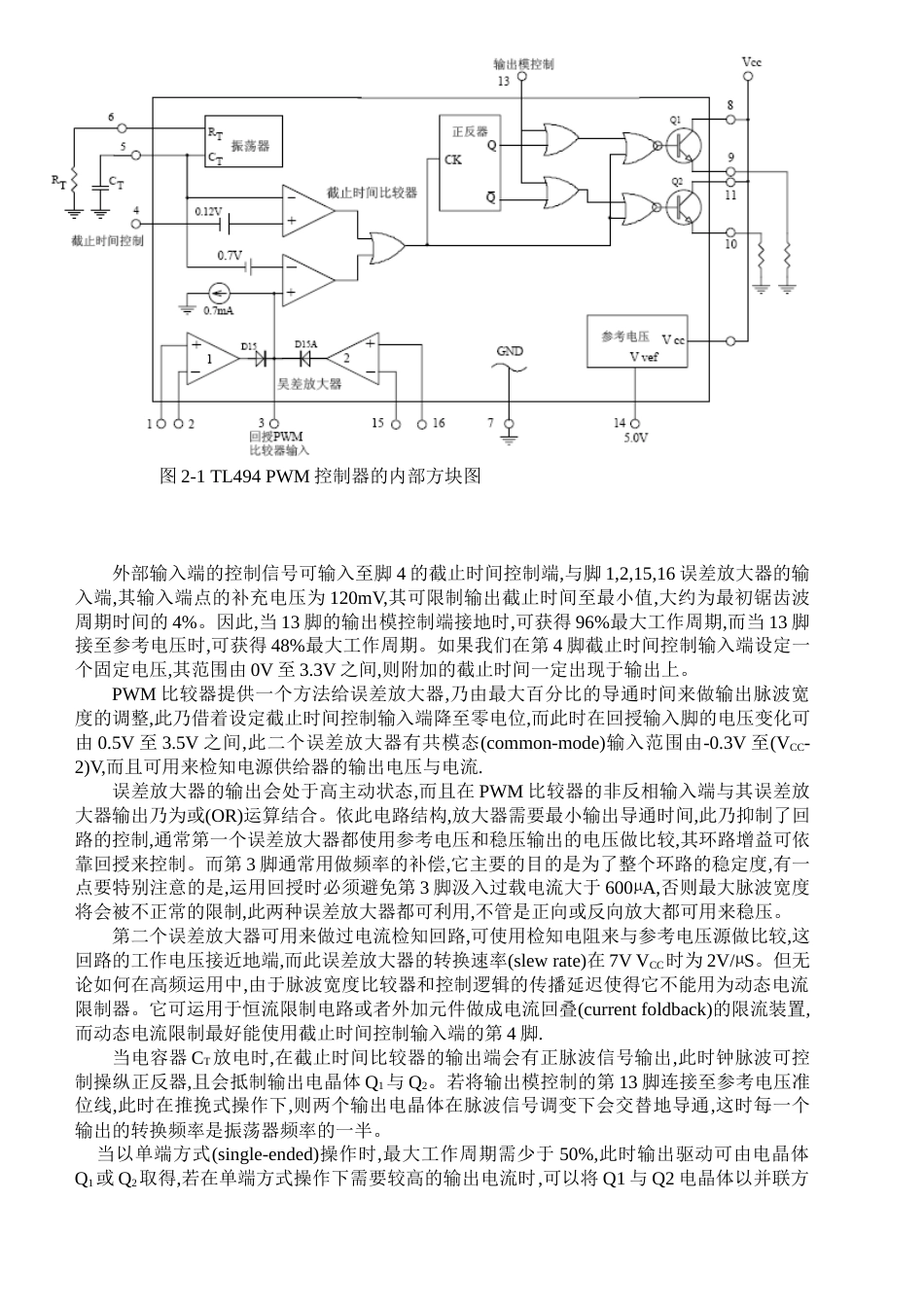 电脑电源原理讲解_第3页