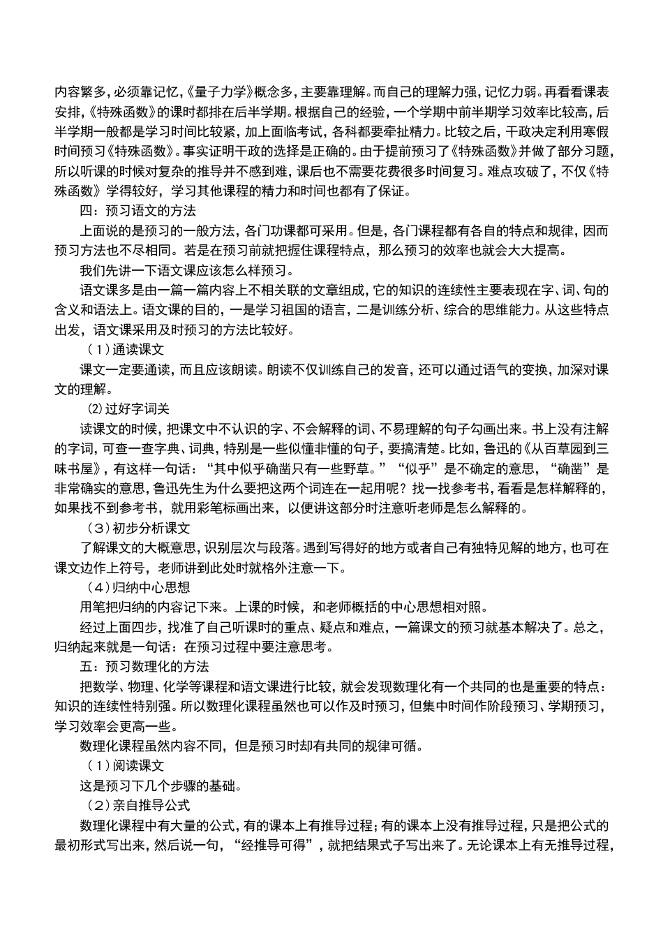 杰出中学生的14种能力[共37页]_第3页