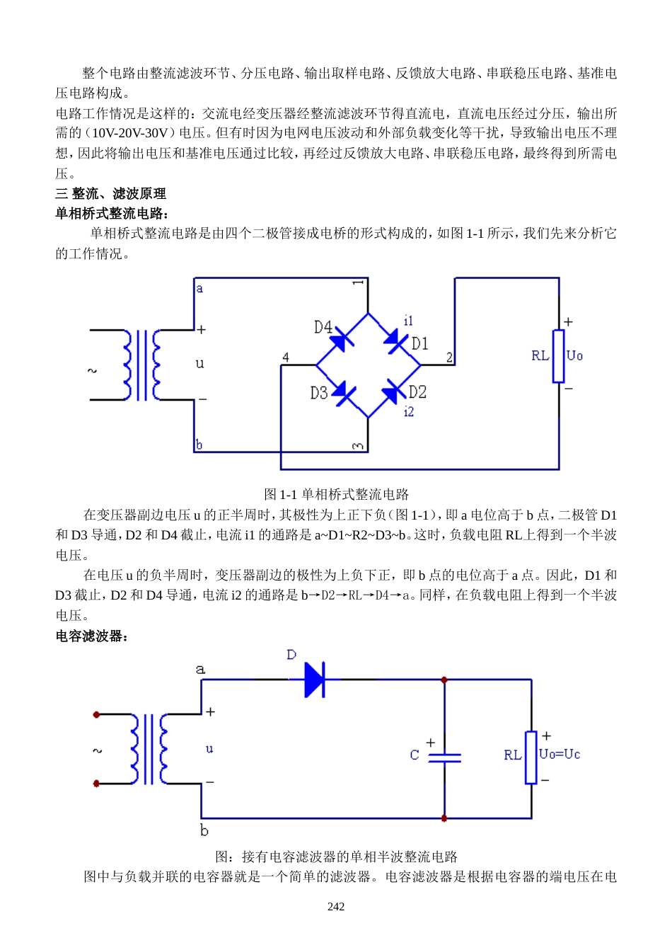 毕业设计10直流稳压电源_第3页