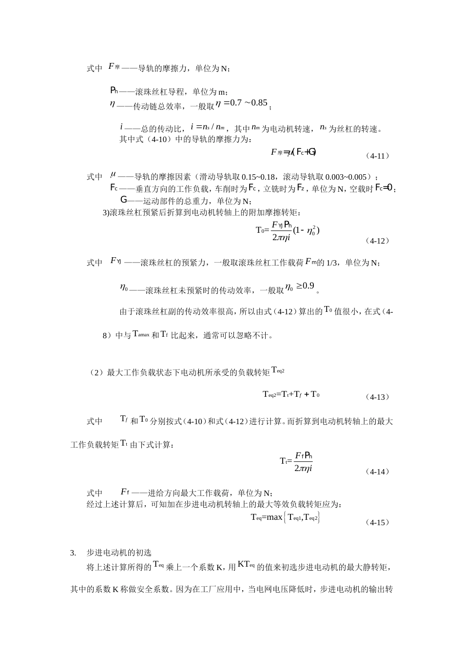 步进电机的计算与选型实用计算[共4页]_第2页