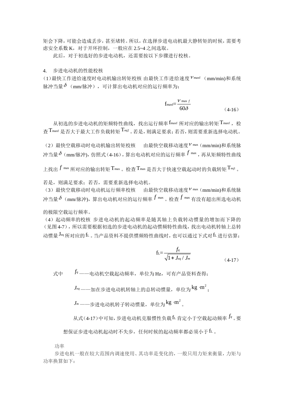 步进电机的计算与选型实用计算[共4页]_第3页