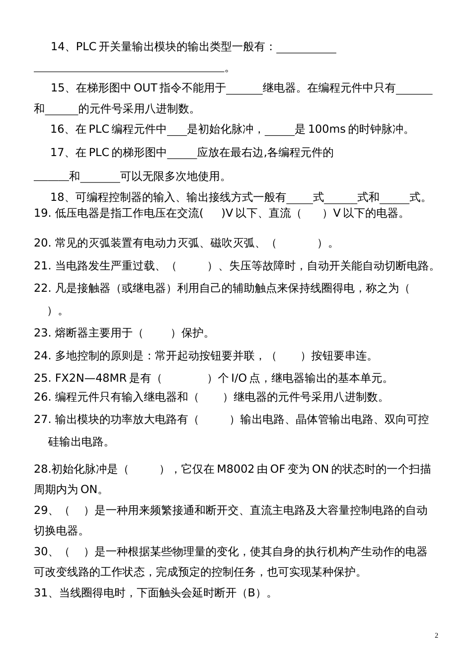 电气复习题10上[共9页]_第2页