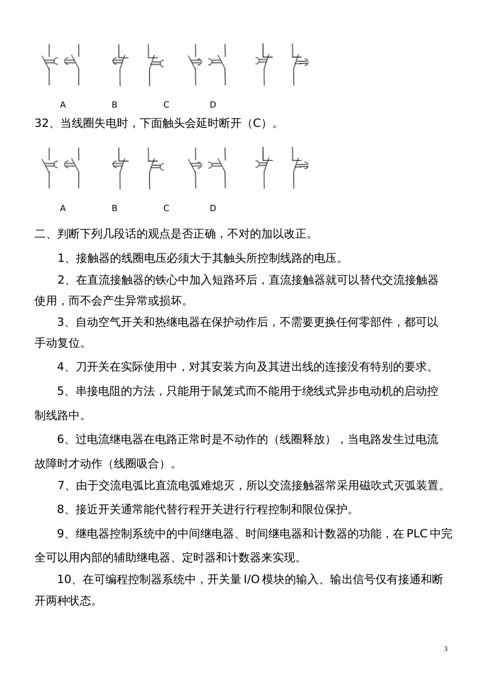 电气复习题10上[共9页]_第3页