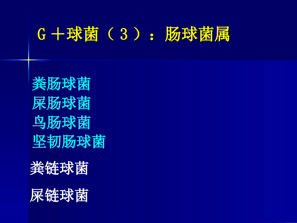 抗生素合理应用精华3[共22页]_第3页