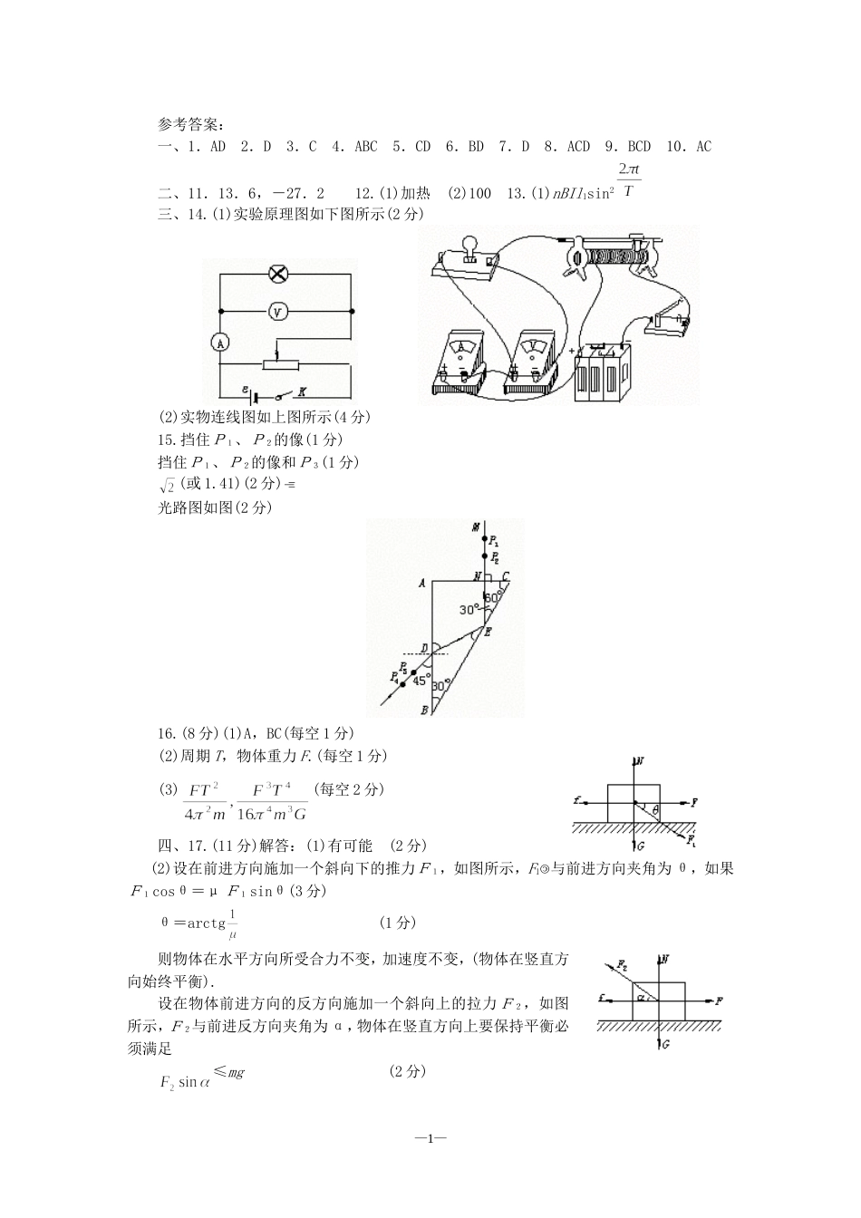 贵州省普通高校招生物理适应性考试答案[共5页]_第1页