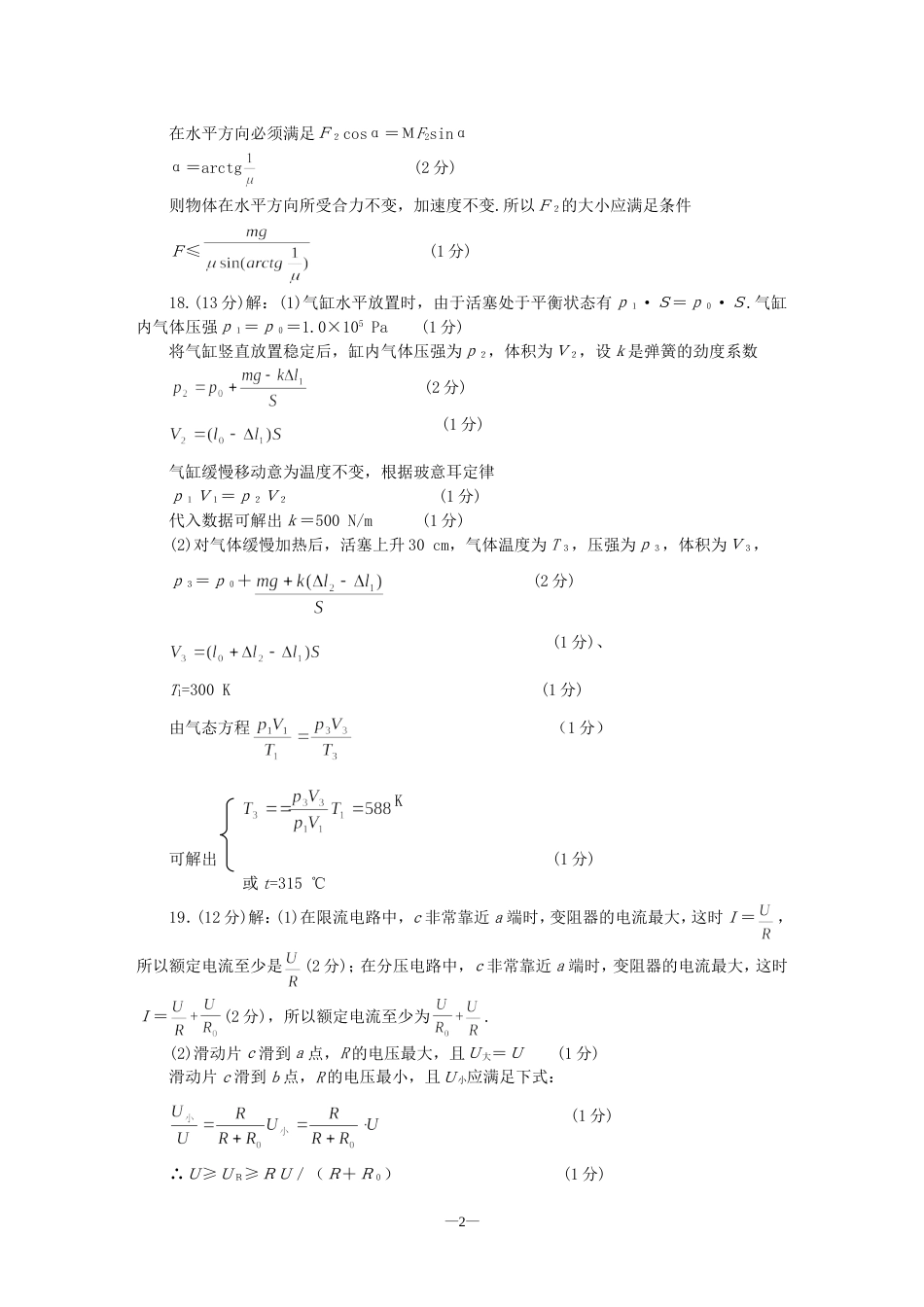 贵州省普通高校招生物理适应性考试答案[共5页]_第2页