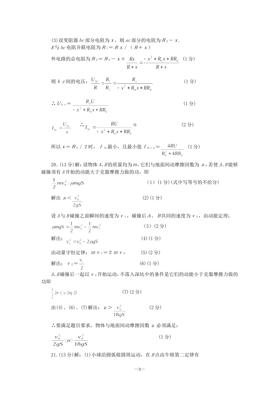 贵州省普通高校招生物理适应性考试答案[共5页]_第3页