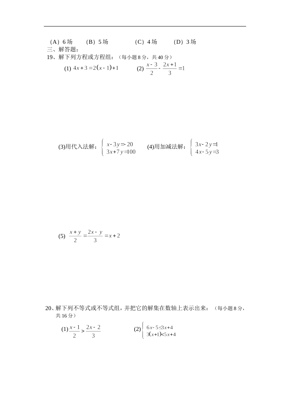 福建沙格中学05下学期七年级期中考试数学（附答案）_第2页