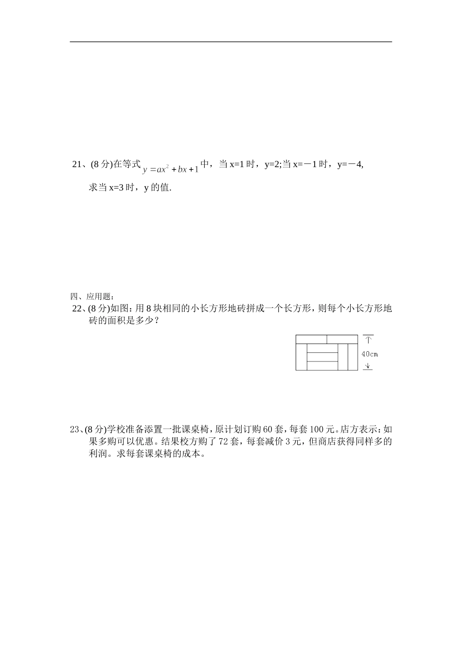 福建沙格中学05下学期七年级期中考试数学（附答案）_第3页