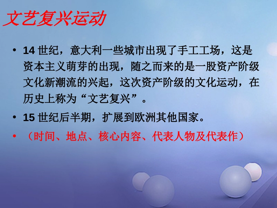 九级历史上册 第八单元 第课 科学和思想的力量教学课件 新人教版_第3页