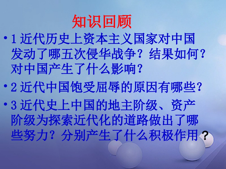 中考历史一轮复习 专题三 中国共产党领导的革命和社会主义建设历程课件_第1页