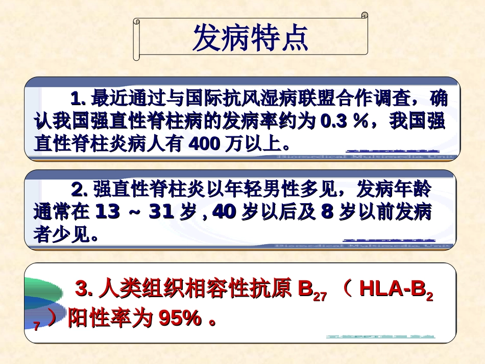 田元生强直性脊柱炎特色外治法_第3页