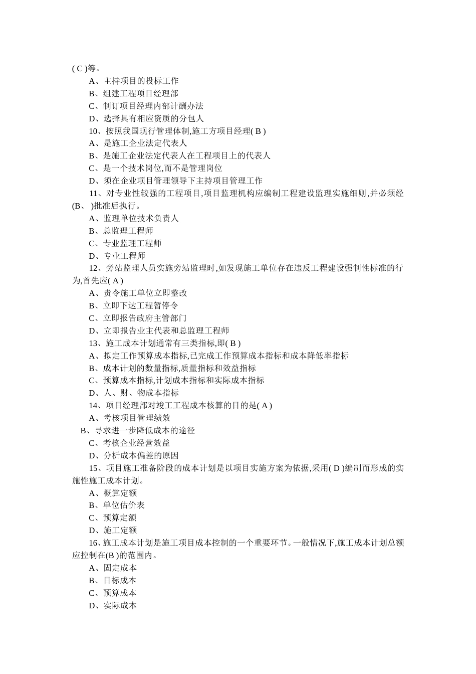 一级建造师《建设工程项目管理》真题[12页]_第2页
