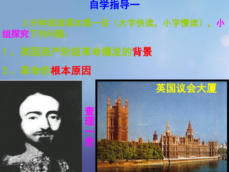 九级历史上册 第四单元 第课 英国资产阶级革命教学课件 新人教版_第3页