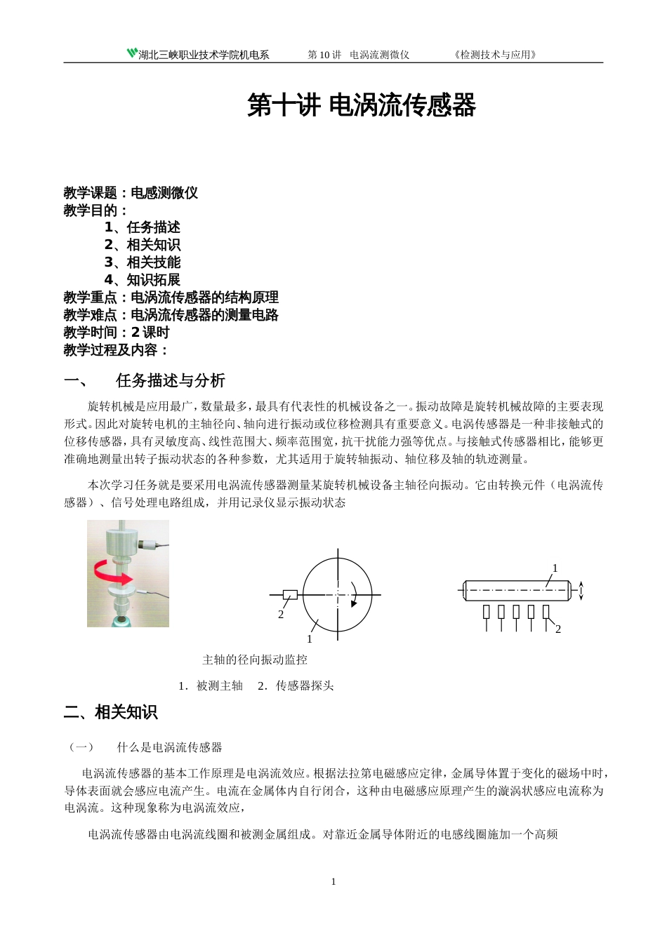 第十讲 电涡流传感器_第1页