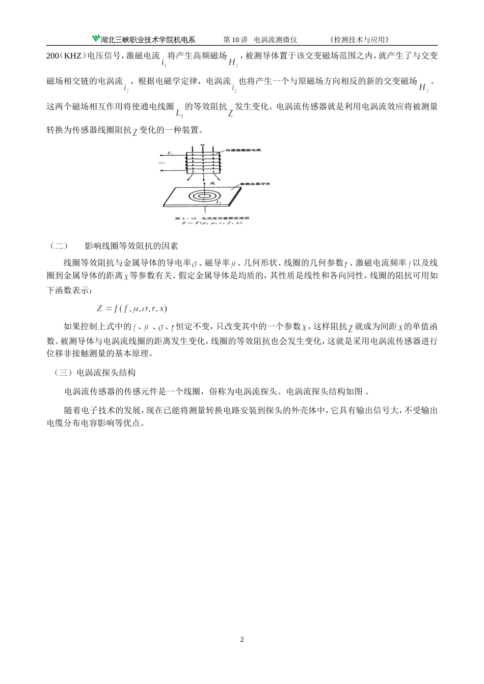 第十讲 电涡流传感器_第2页