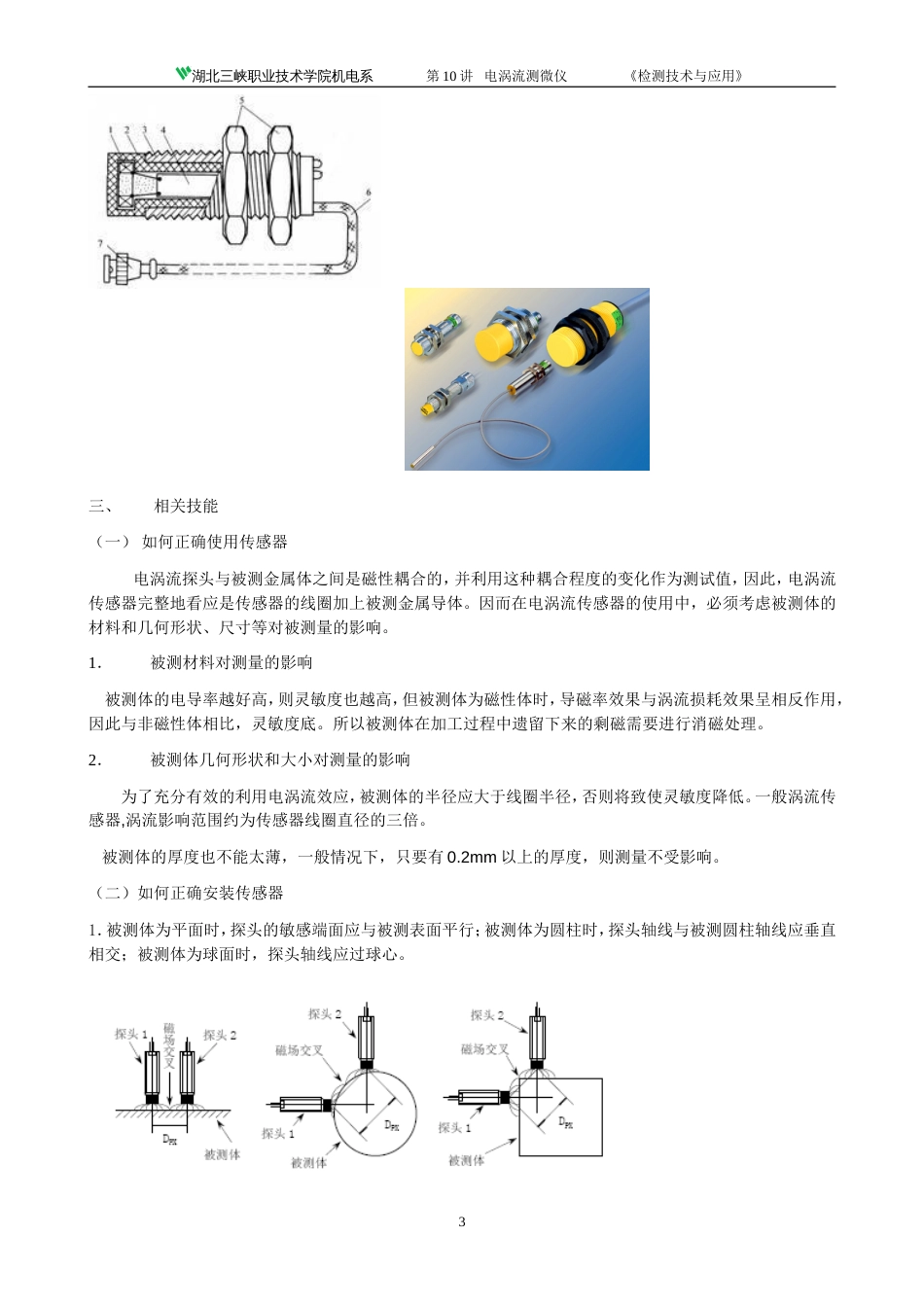 第十讲 电涡流传感器_第3页