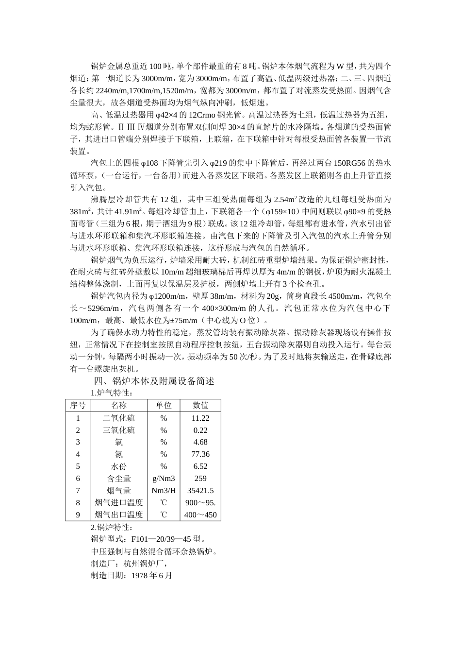 硫铁矿制酸废热锅炉岗位操作法[共13页]_第2页