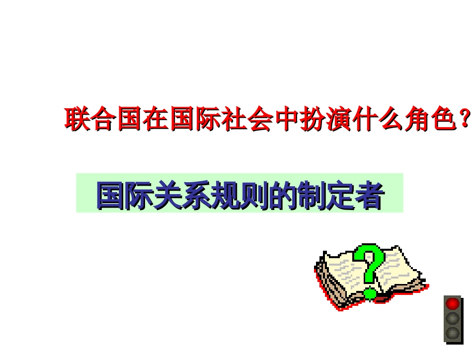 世界贸易的“游戏规则”[共17页]_第1页