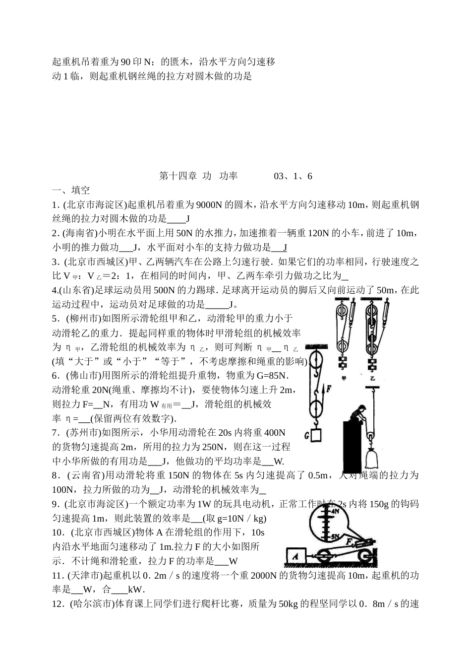 第十四章功测试题_第1页
