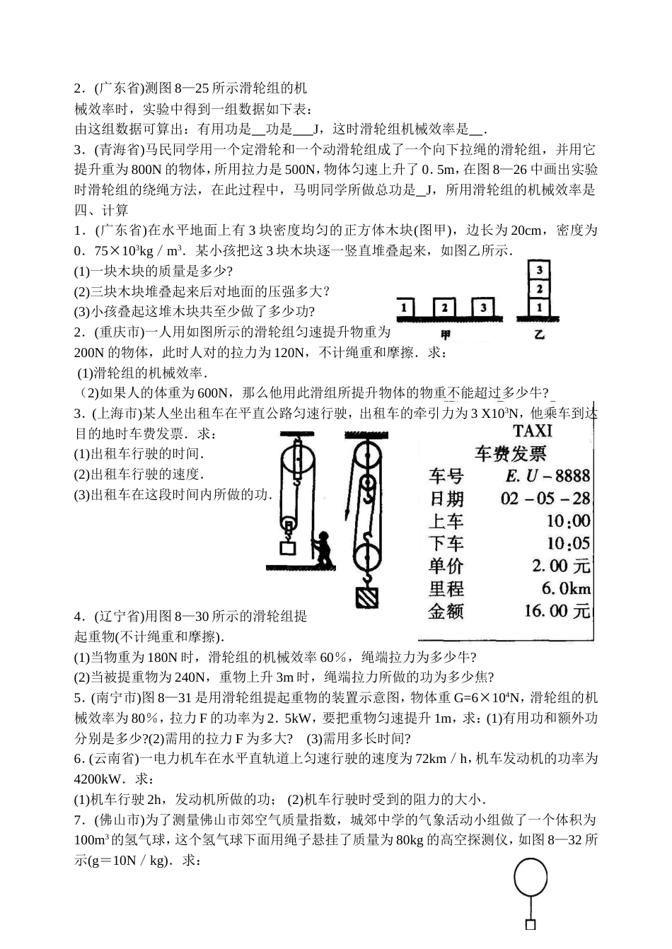 第十四章功测试题_第3页