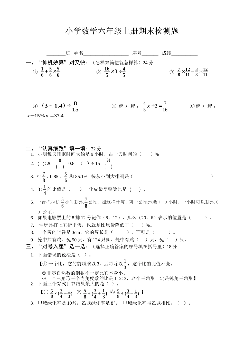六年级数学上册期末检测题人教_第1页