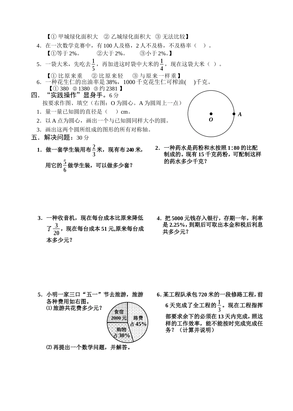 六年级数学上册期末检测题人教_第2页