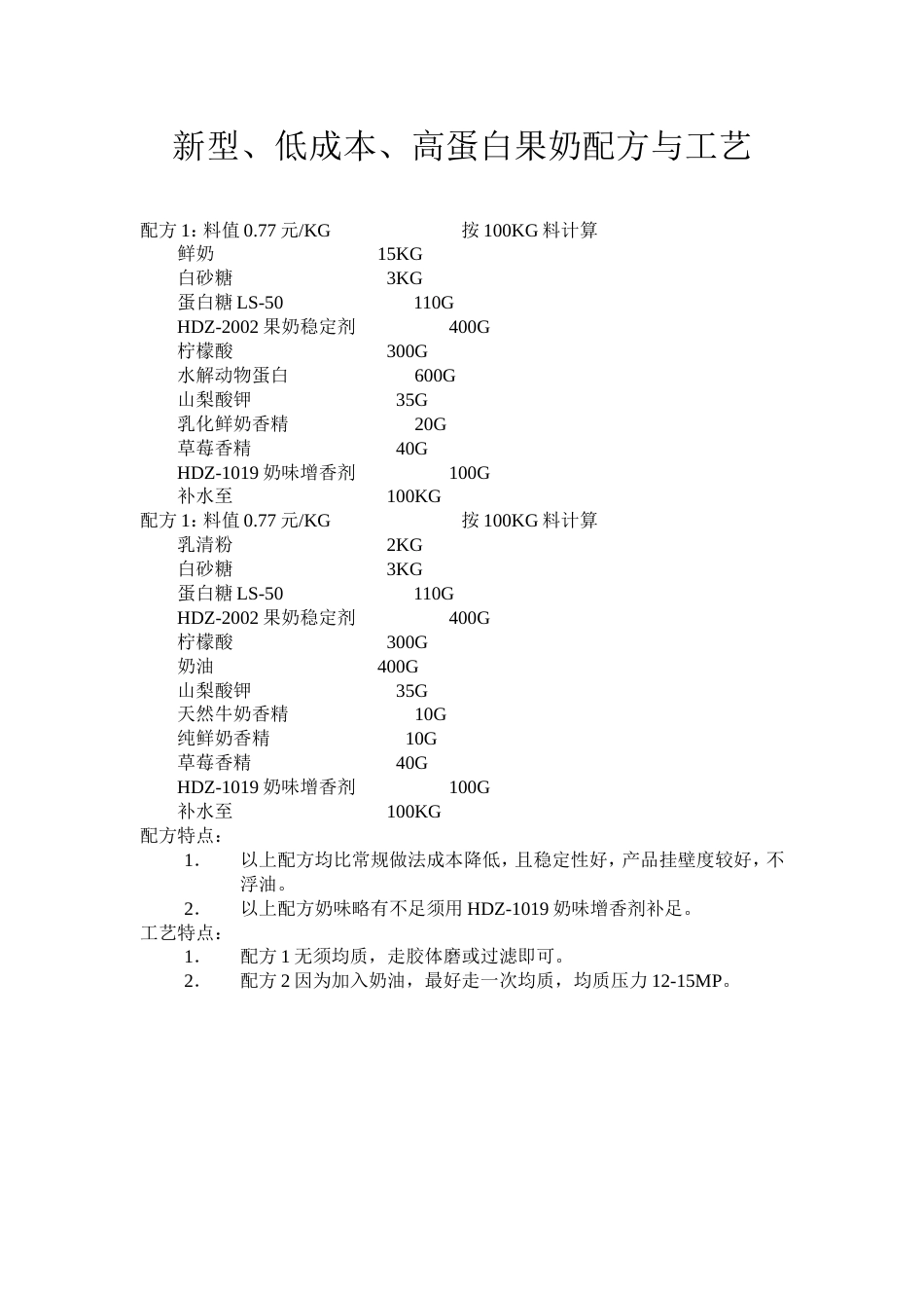 几种饮品的配方和生产技术_第1页