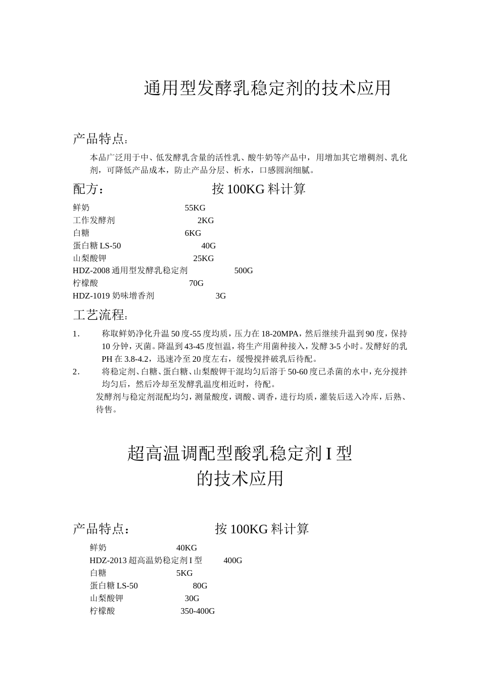 几种饮品的配方和生产技术_第3页