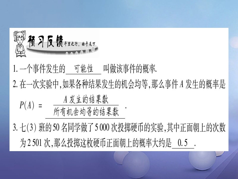 九级数学上册 5. 随机事件的概率习题课件 （新版）华东师大版_第2页