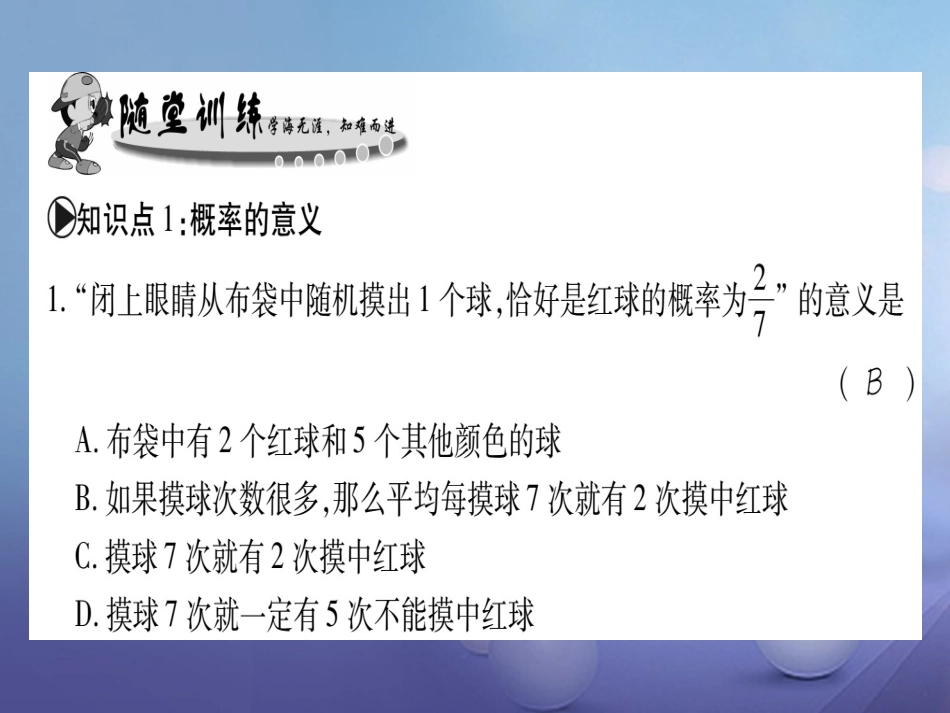 九级数学上册 5. 随机事件的概率习题课件 （新版）华东师大版_第3页