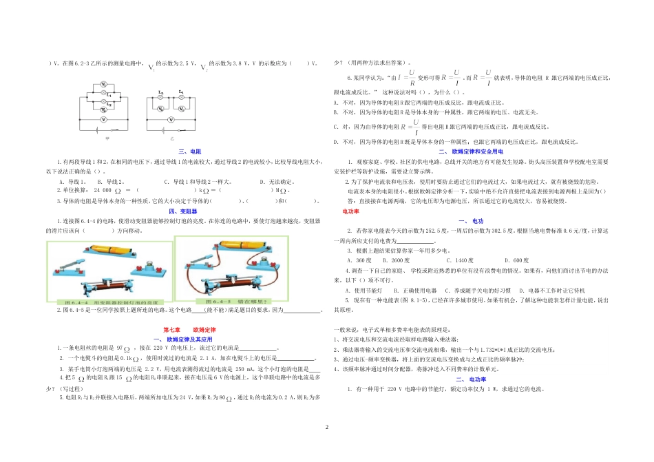 精选初二物理下册课后习题_第2页