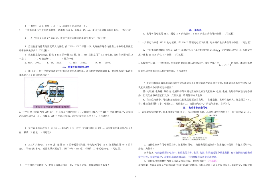 精选初二物理下册课后习题_第3页