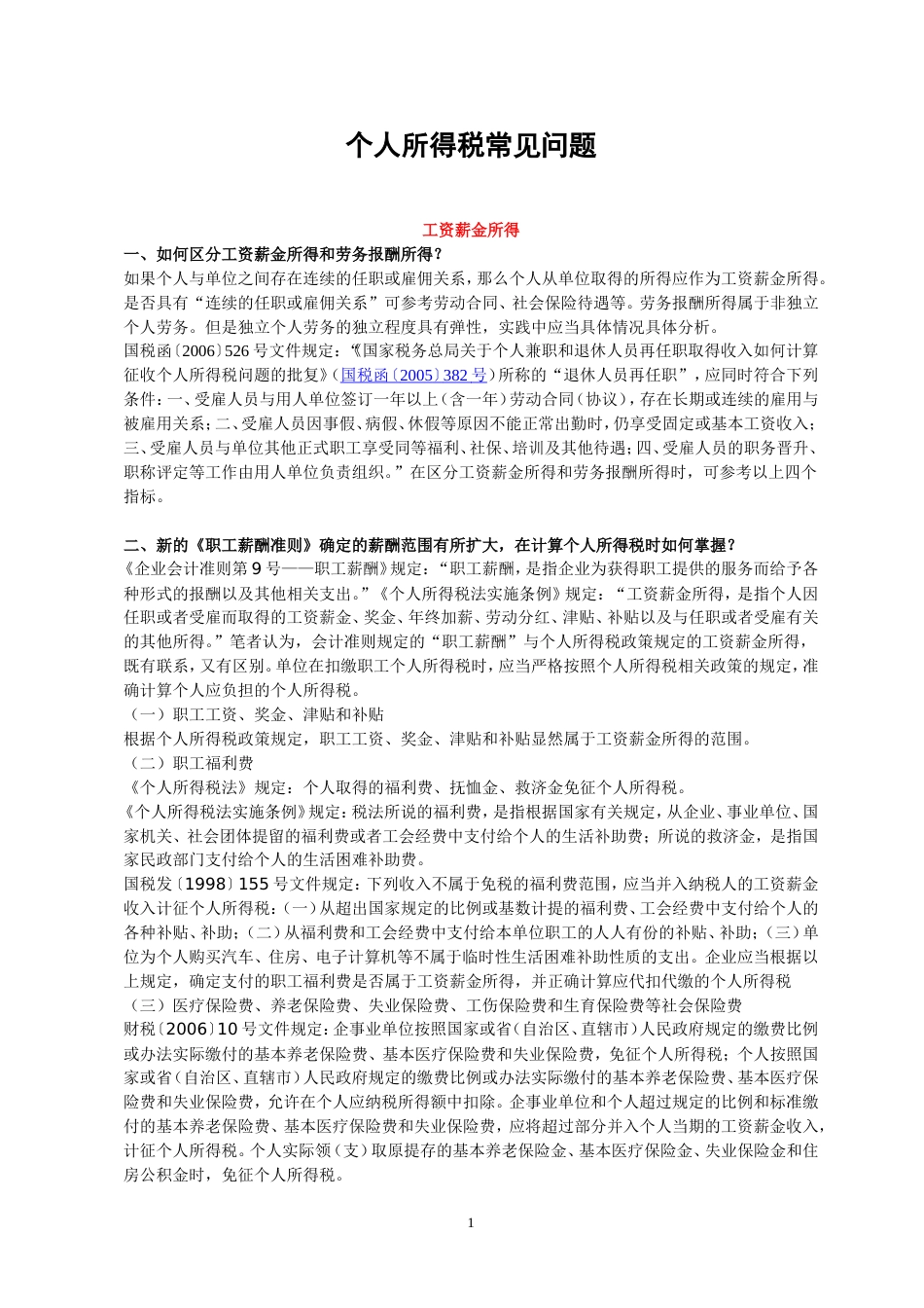 个人所得税100问[共19页]_第1页