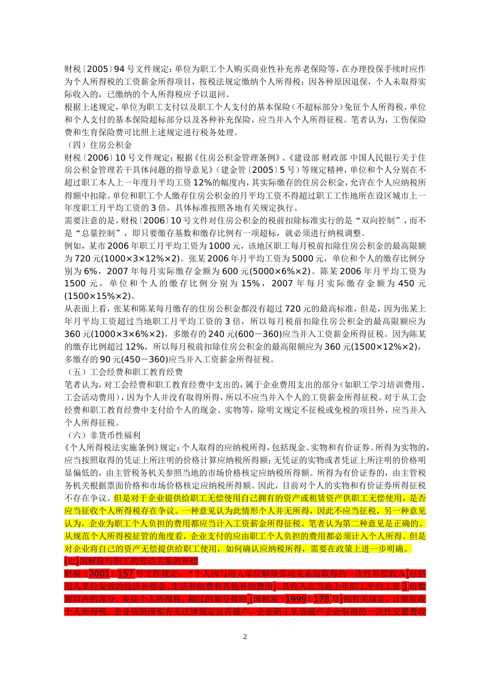 个人所得税100问[共19页]_第2页