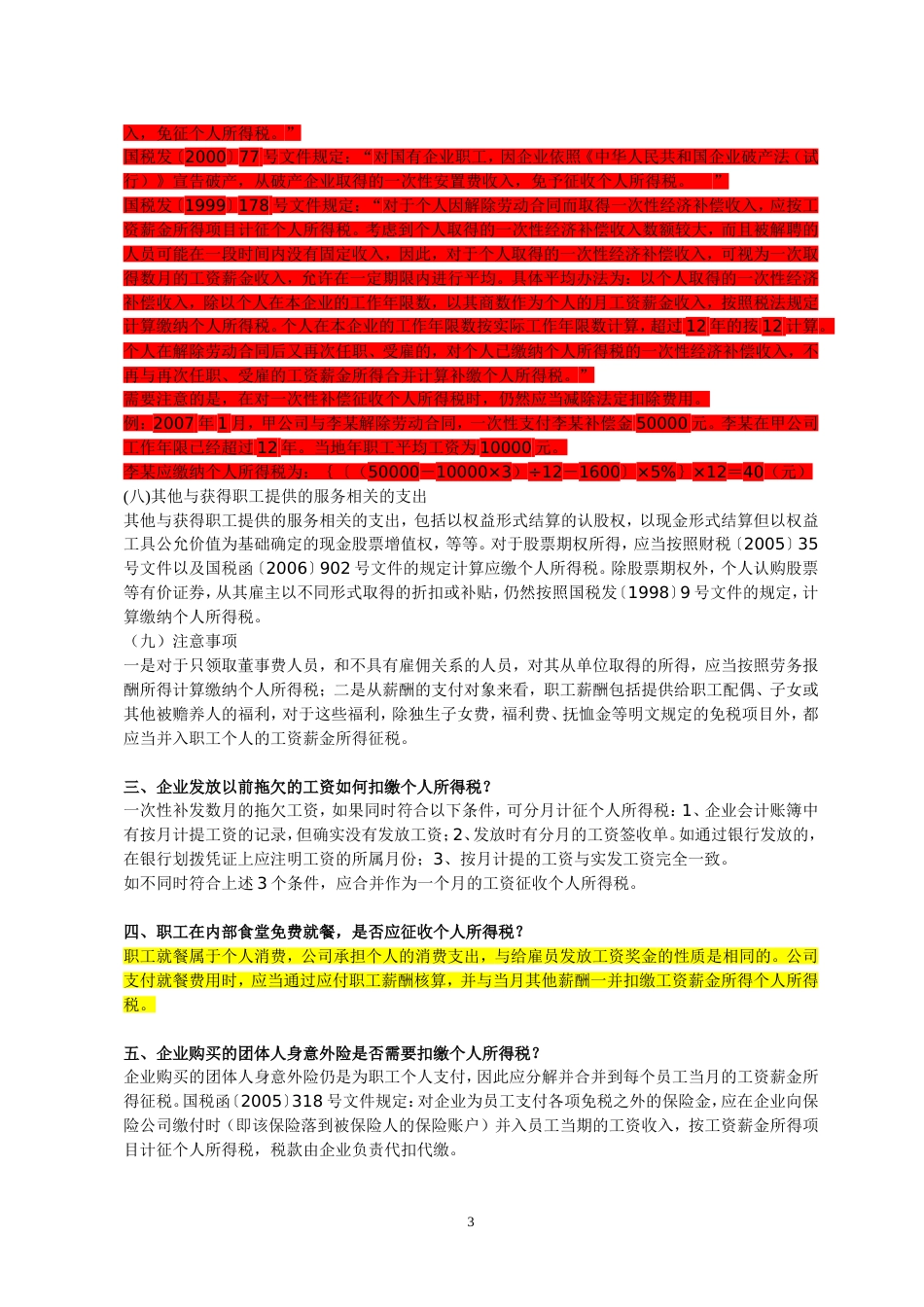 个人所得税100问[共19页]_第3页
