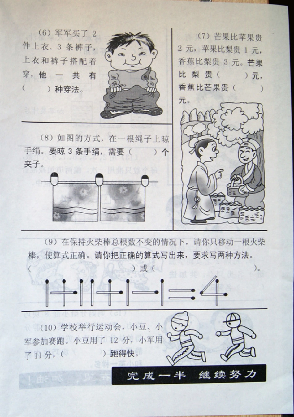 第20届全国“数学大王”邀请赛决赛试题1—5年级合集_第2页