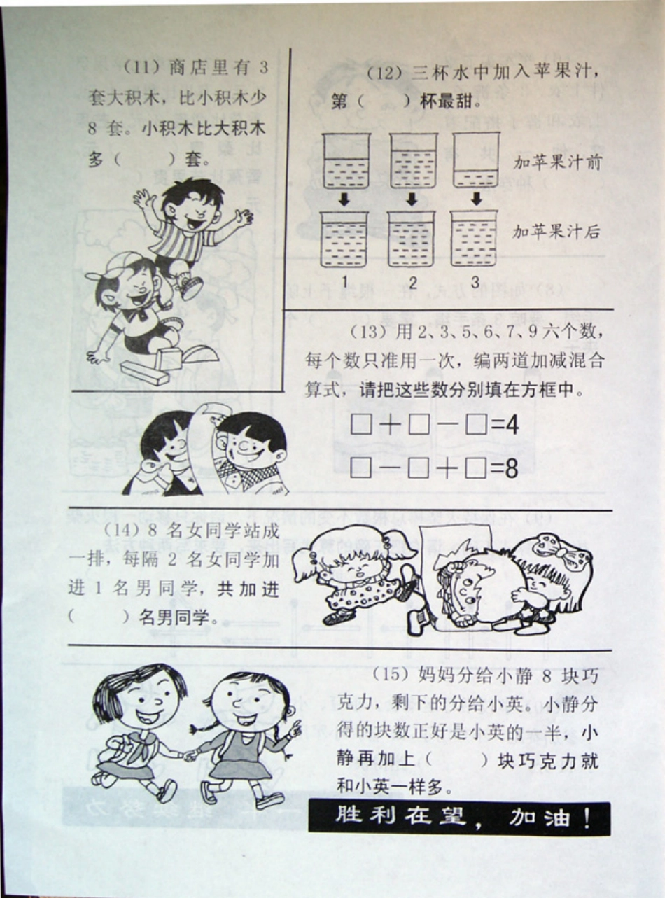 第20届全国“数学大王”邀请赛决赛试题1—5年级合集_第3页