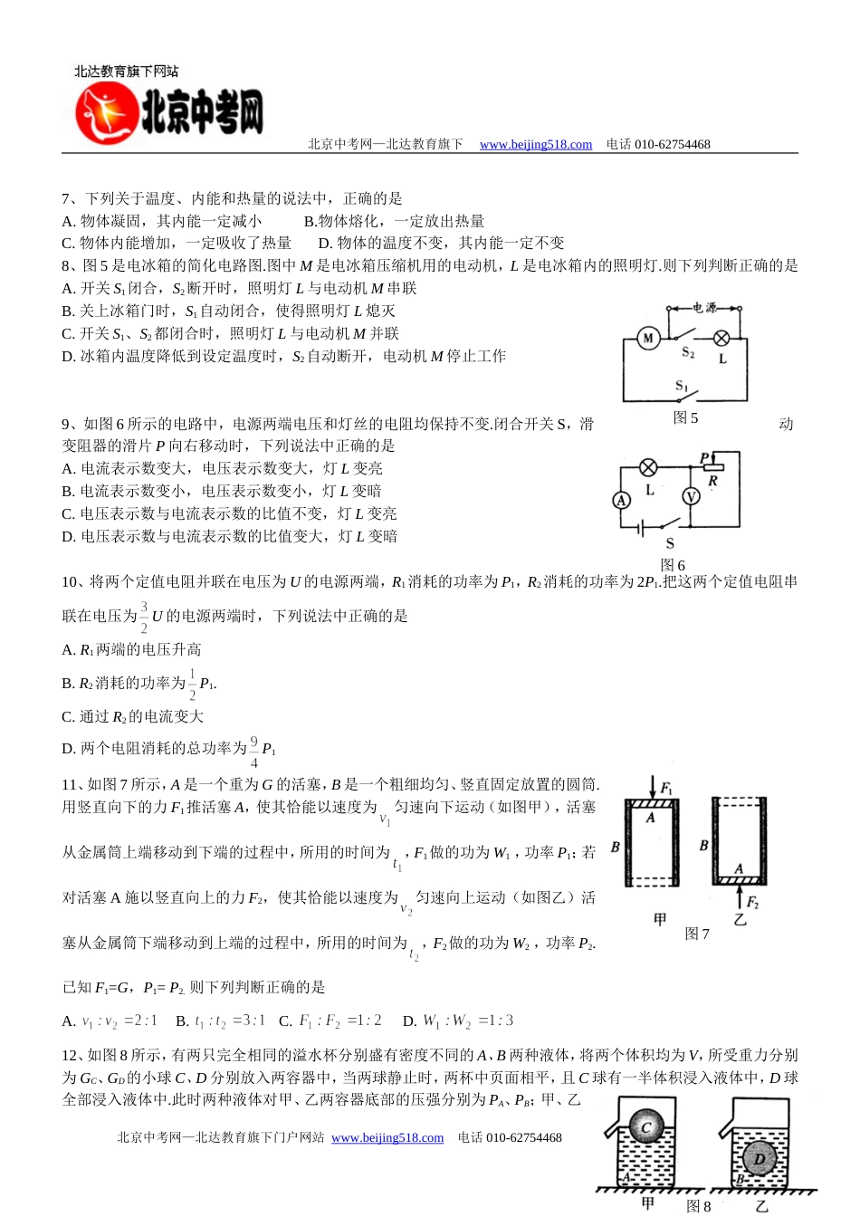 西城区初三一模物理试题及答案_第2页