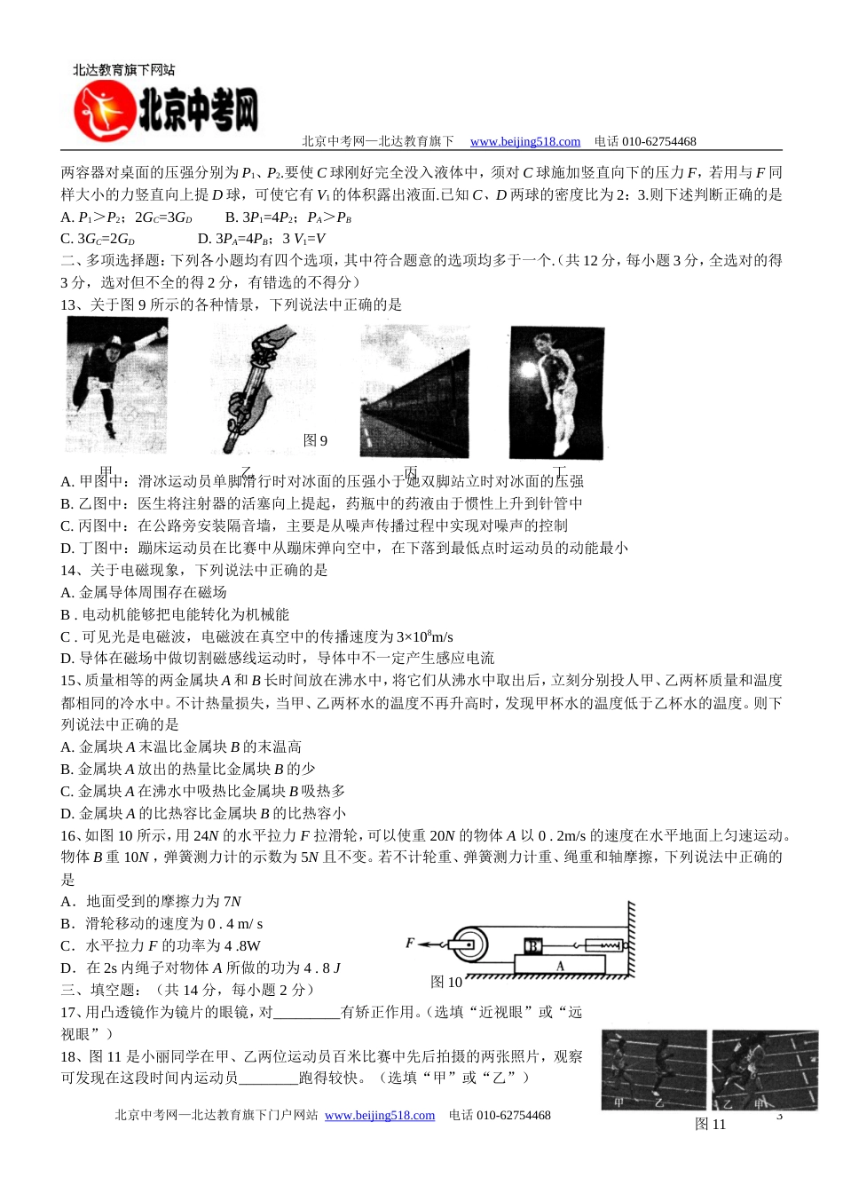 西城区初三一模物理试题及答案_第3页