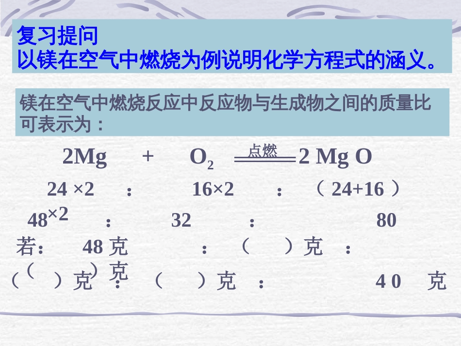 根据化学方程式的计算[共8页]_第2页