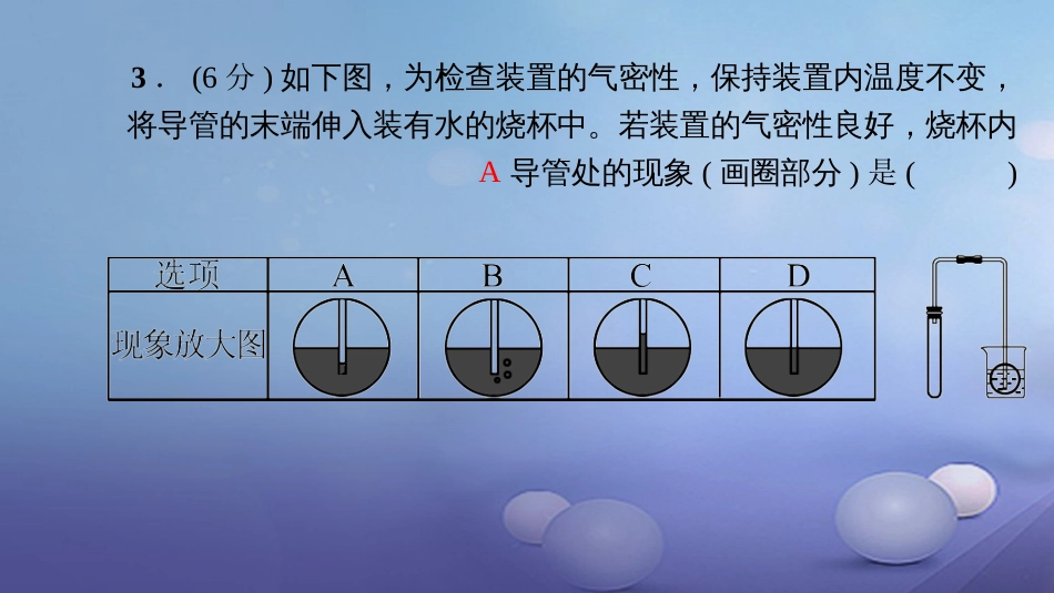 九级化学上册 第六单元 碳和碳的氧化物 专题训练（三）常见气体的制取课件 （新版）新人教版_第3页