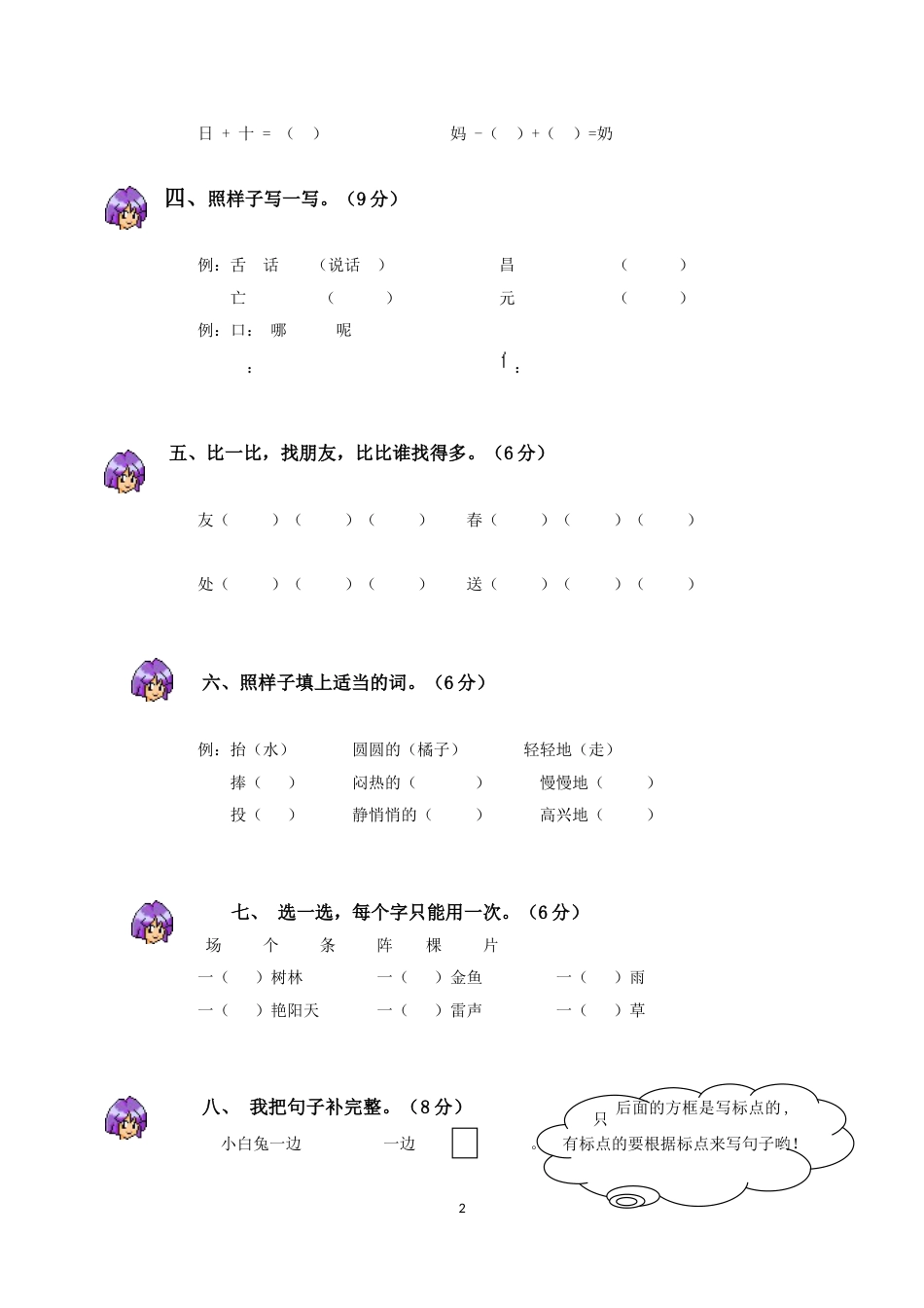 一年级语文下册期中测试卷及答案[共6页]_第2页