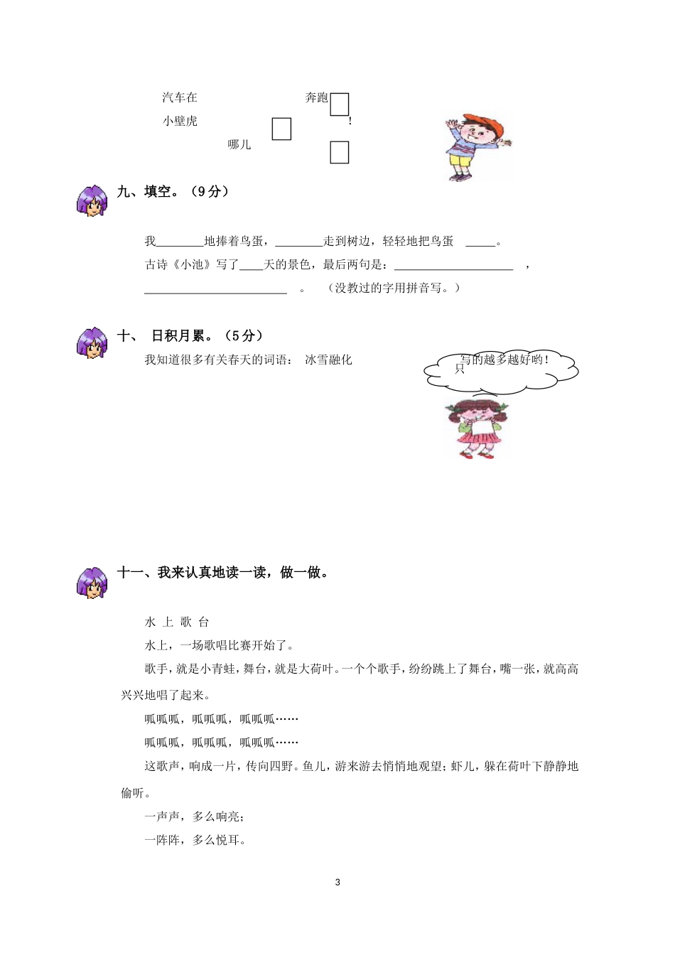 一年级语文下册期中测试卷及答案[共6页]_第3页